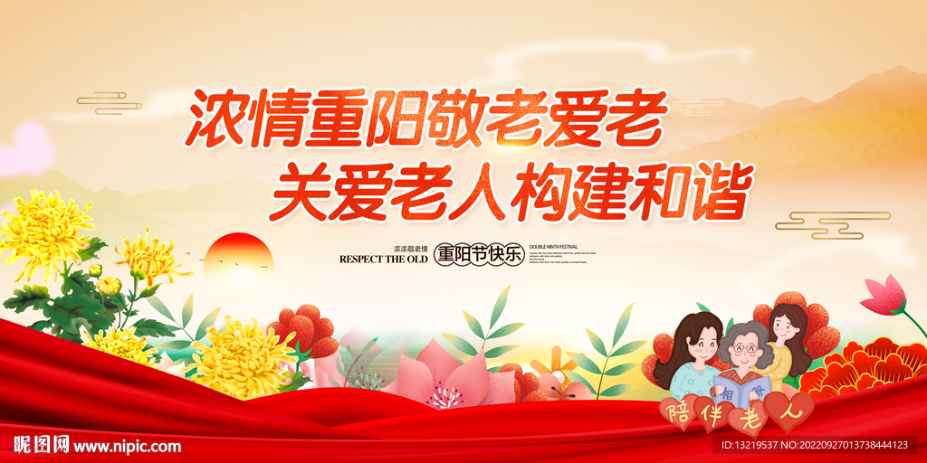 重阳节标语