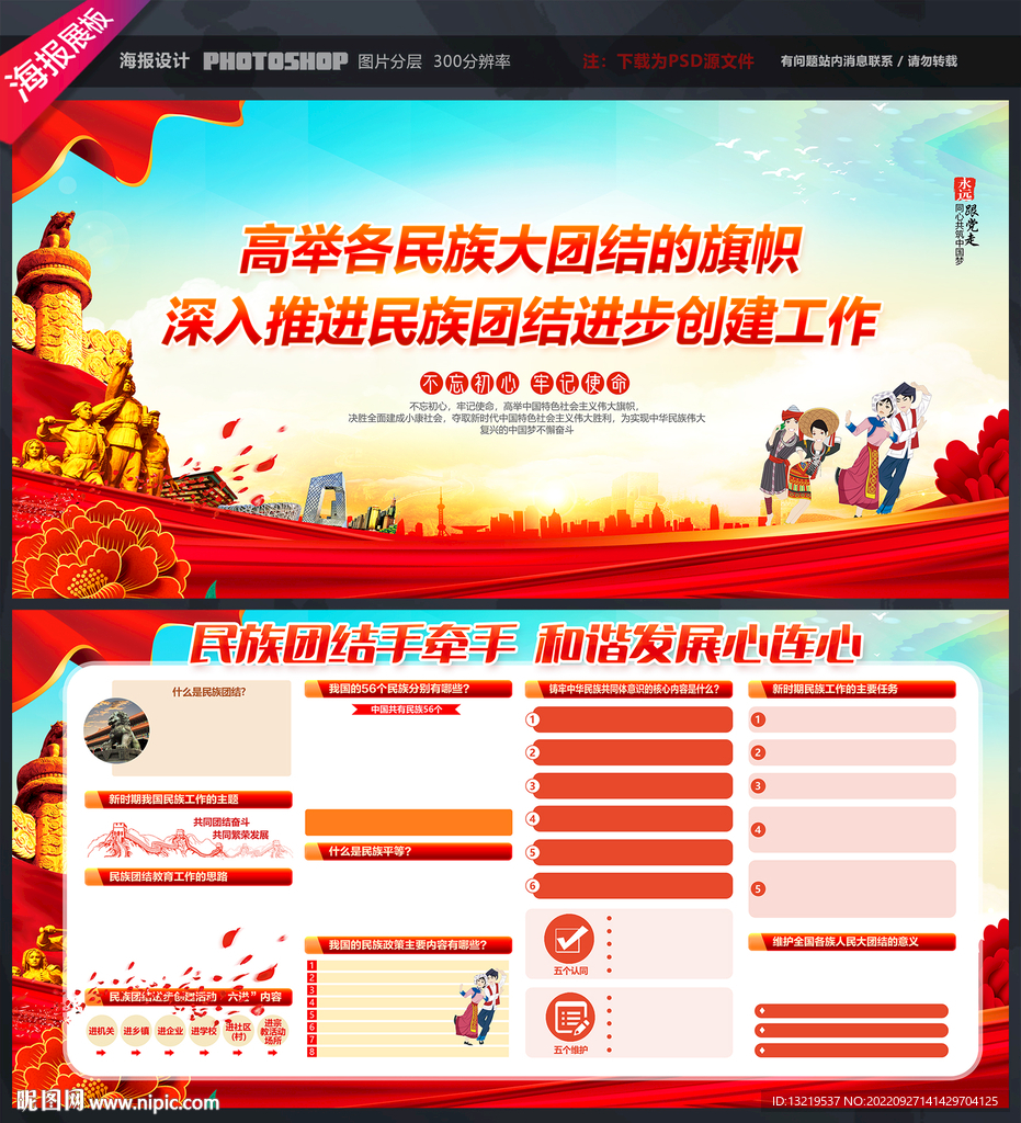 民族团结