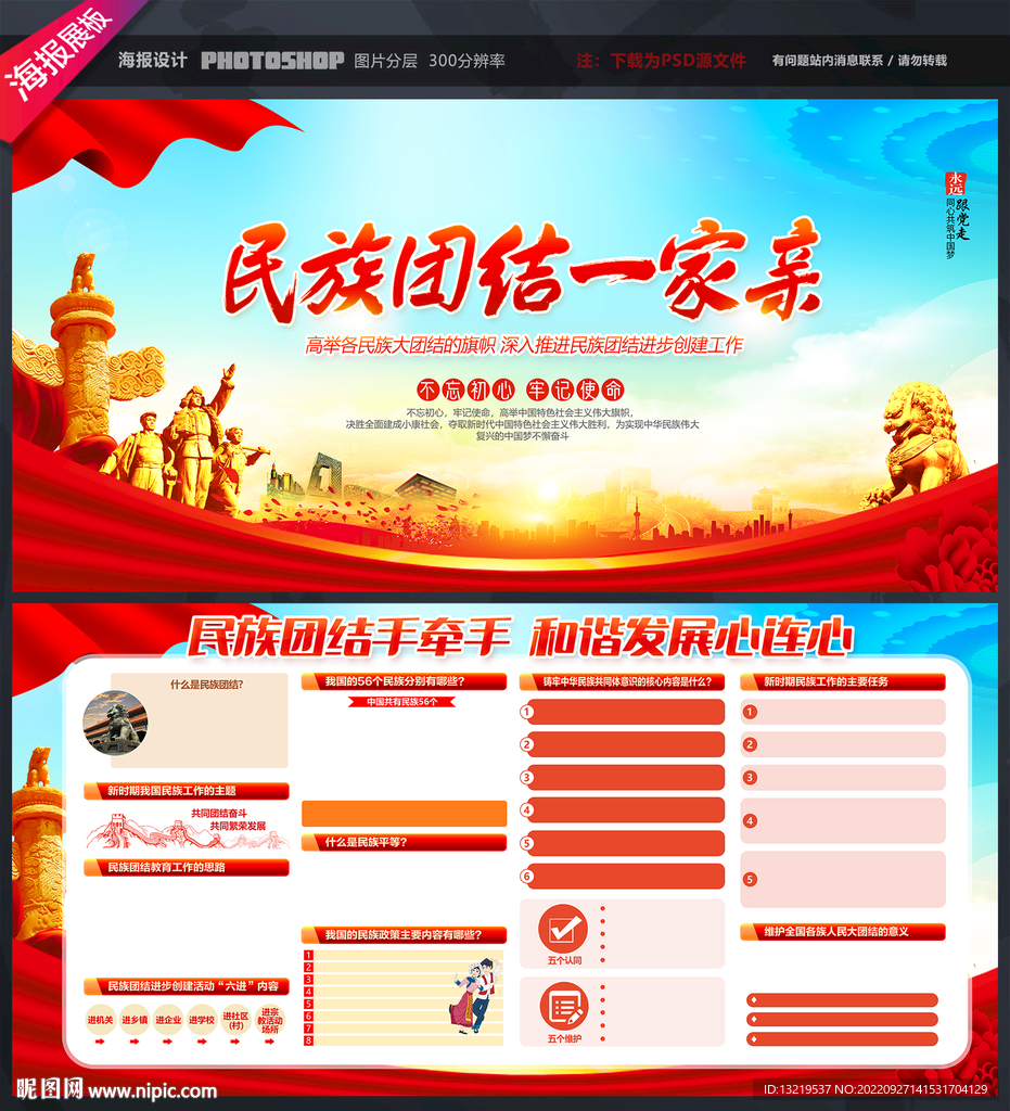 民族团结一家亲