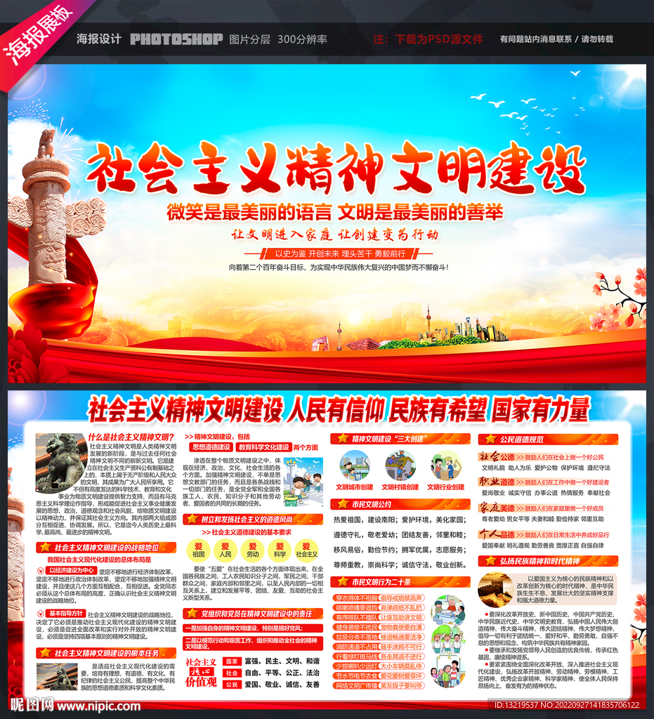 精神文明