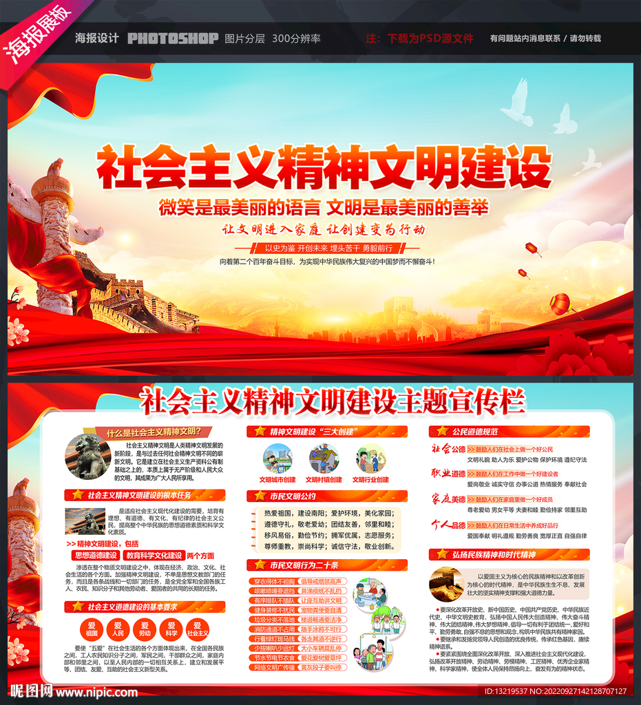 精神文明