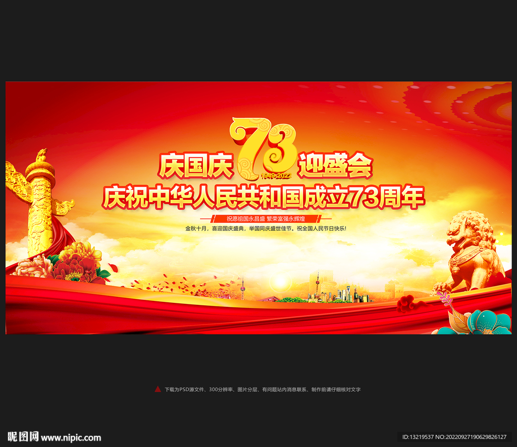 国庆节舞台背景