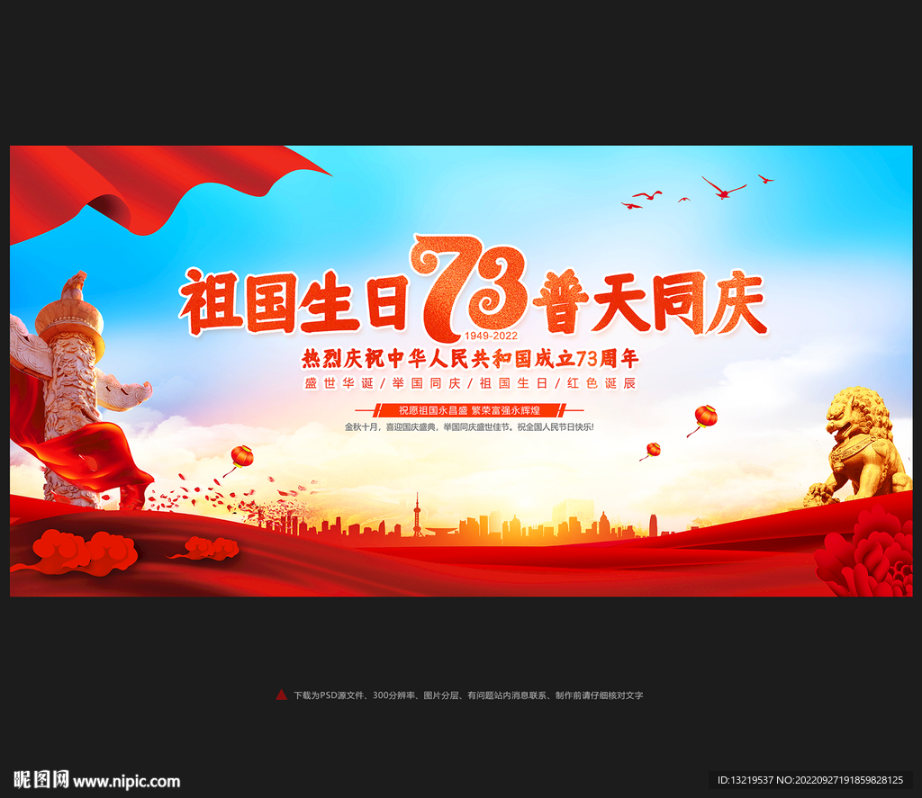 国庆节海报