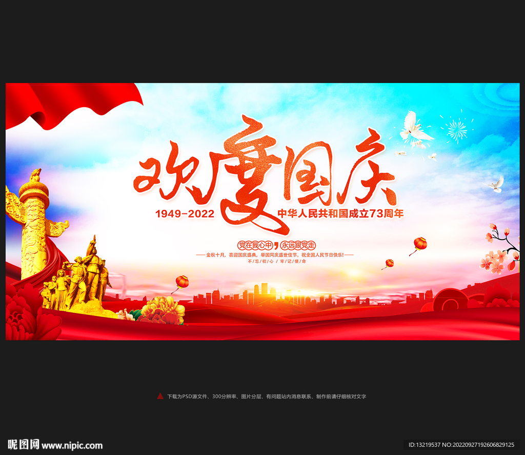 国庆海报