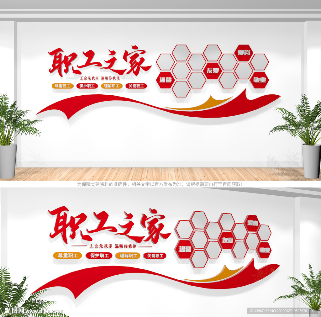 职工之家文化墙