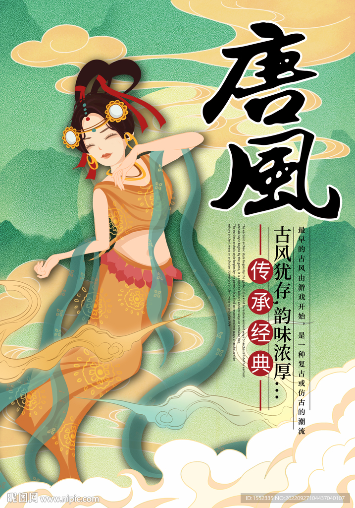 唐风