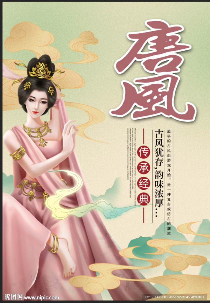 唐风