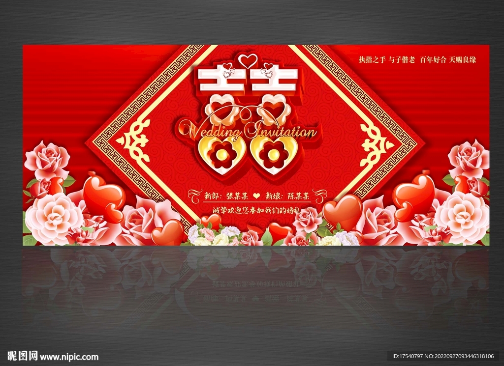 中式婚礼