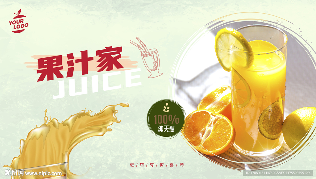 饮料店宣传海报