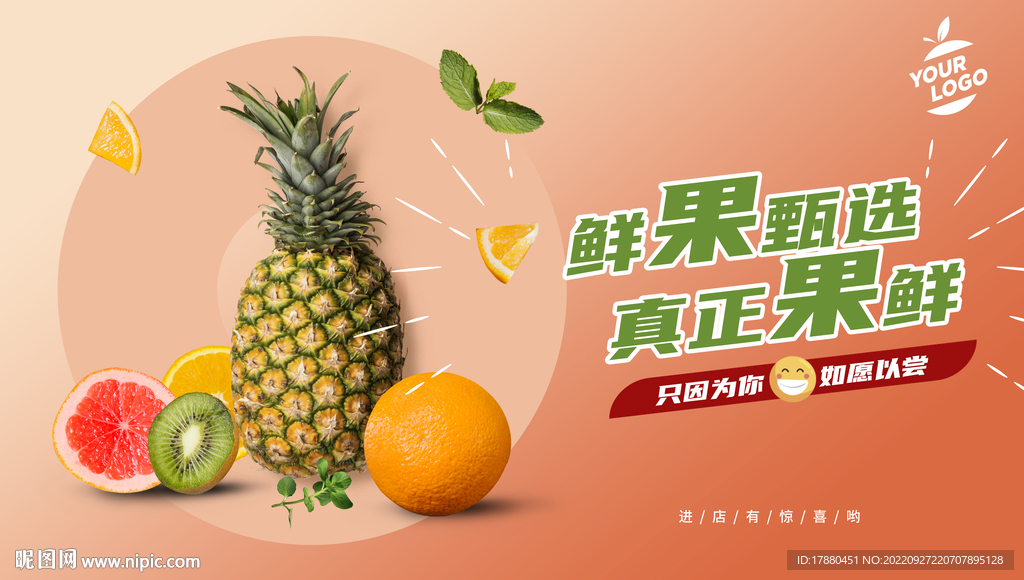 水果店宣传海报