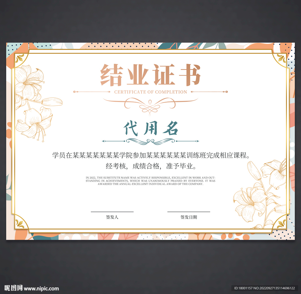 结业证书