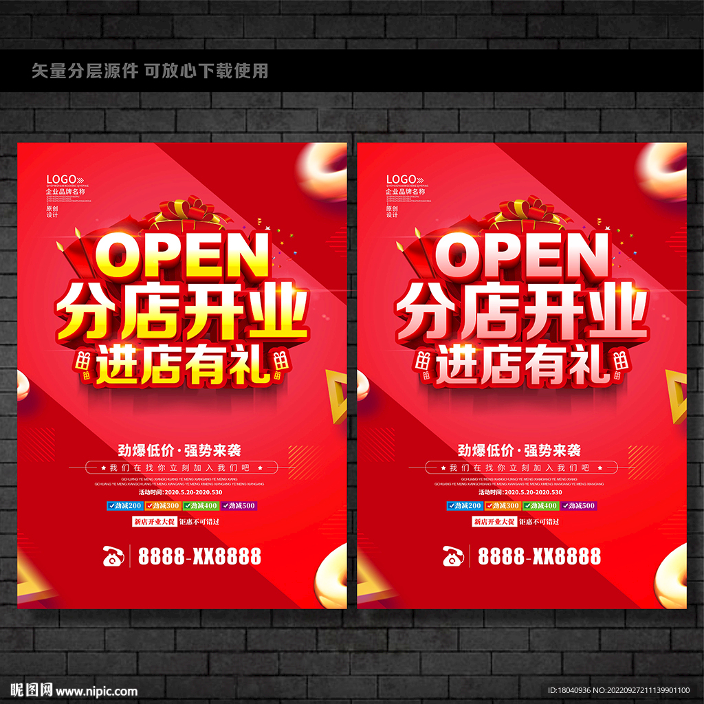 分店开业 