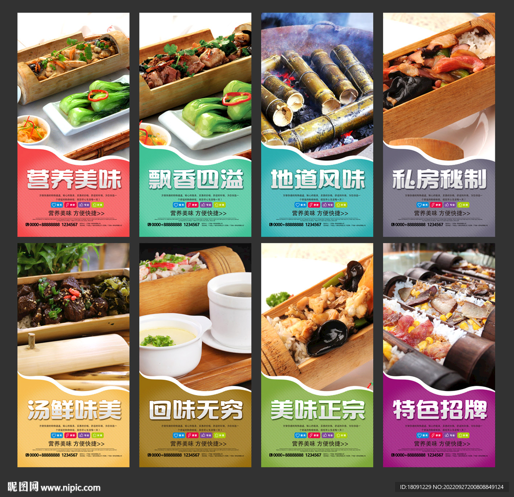竹筒饭