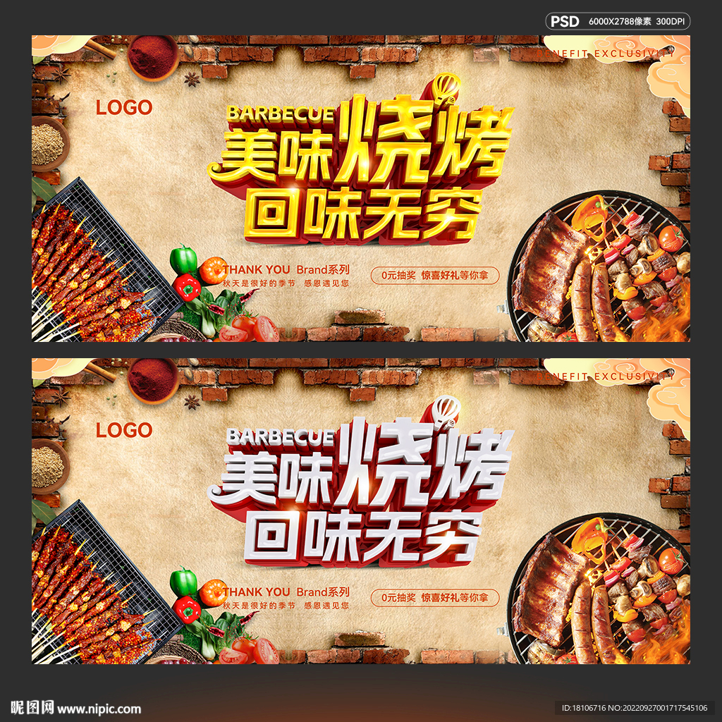 烧烤