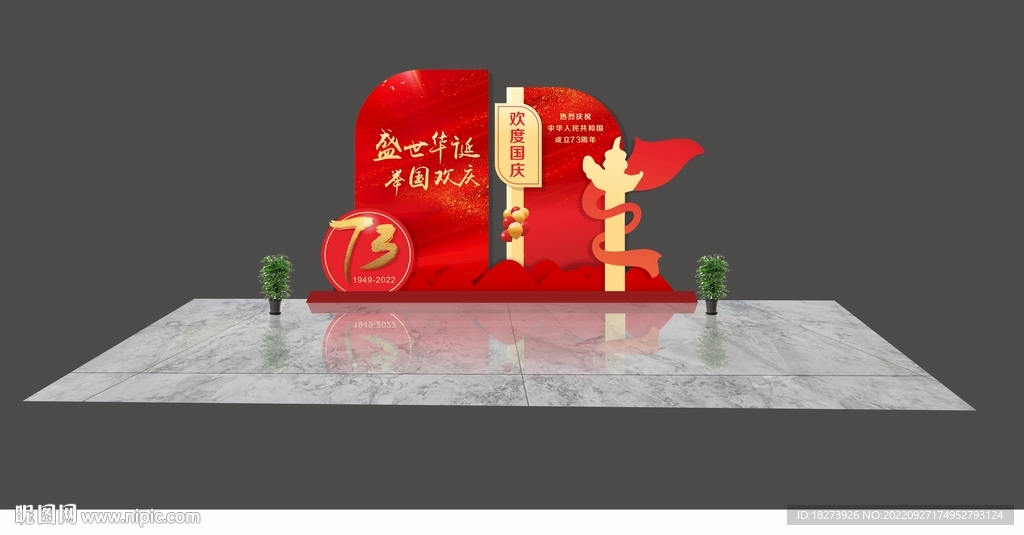 国庆美陈