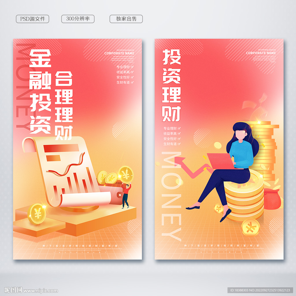 投资理财
