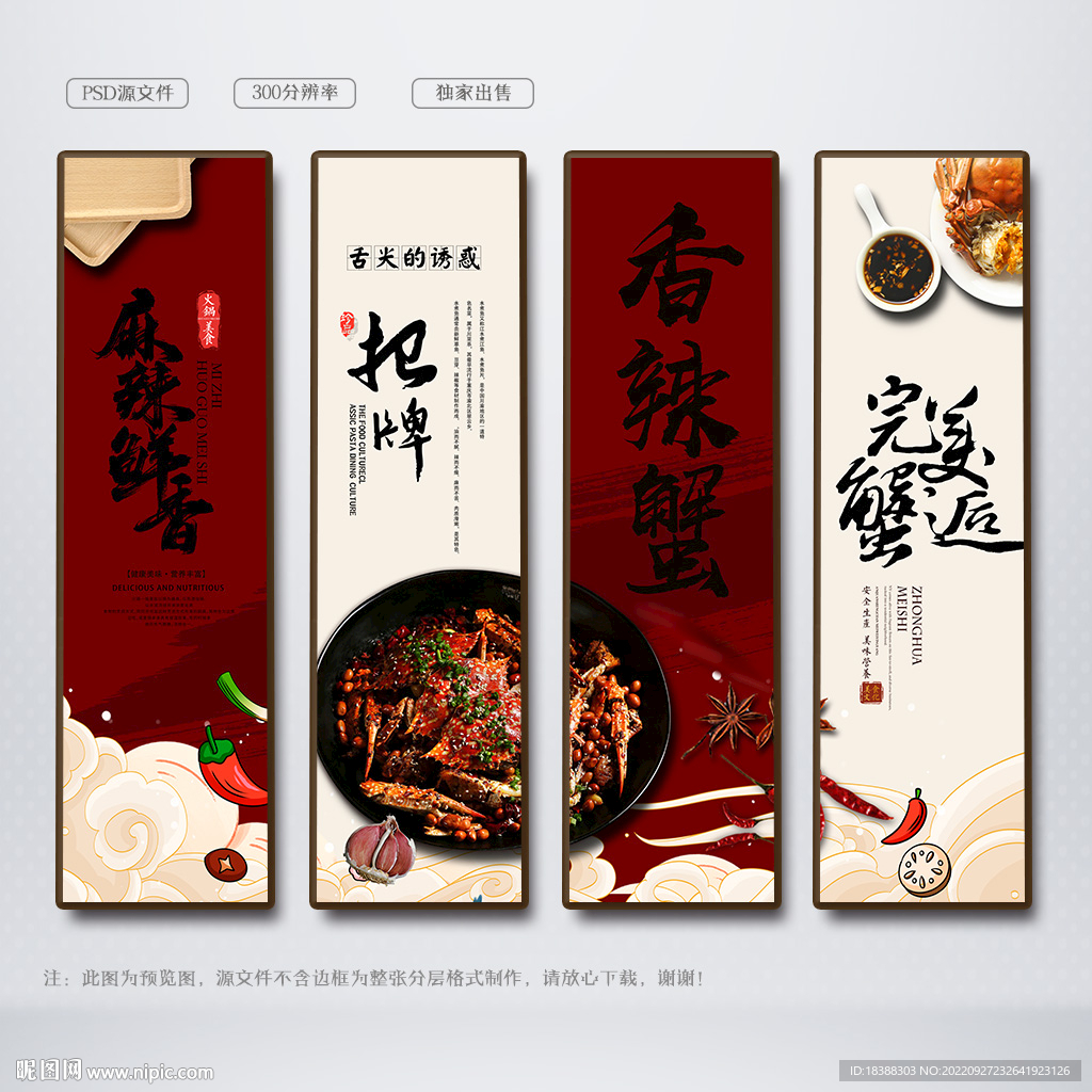 香辣蟹