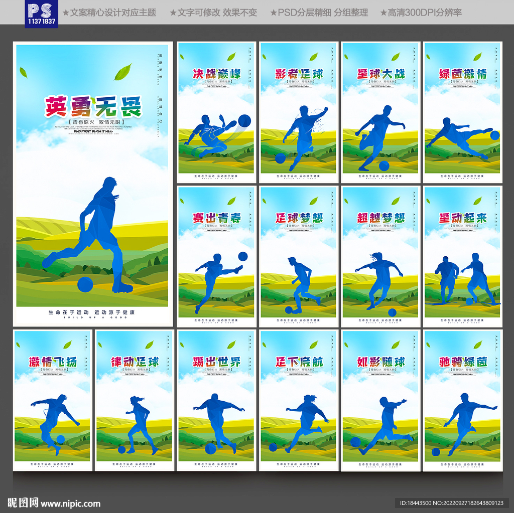 足球