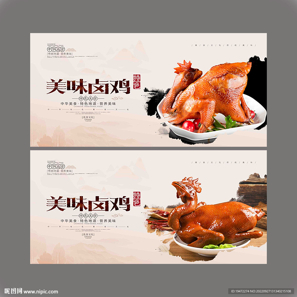 卤鸡