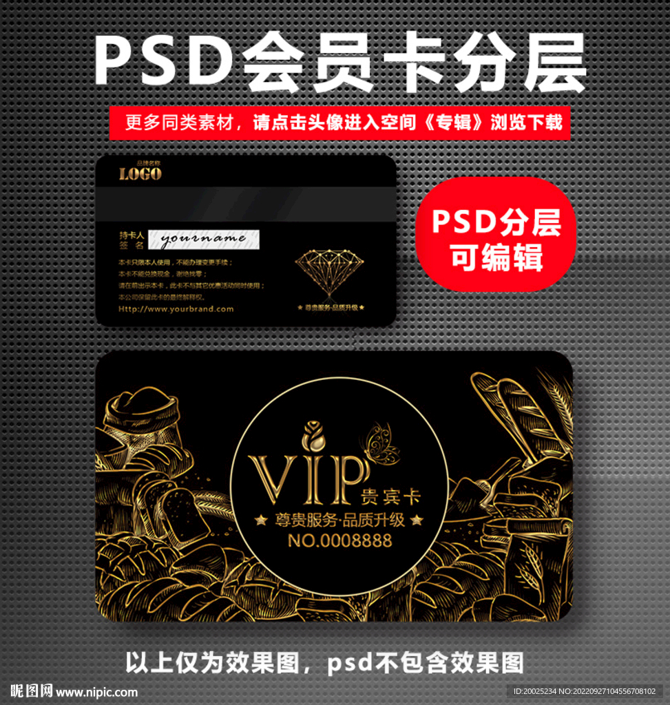 面包VIP卡