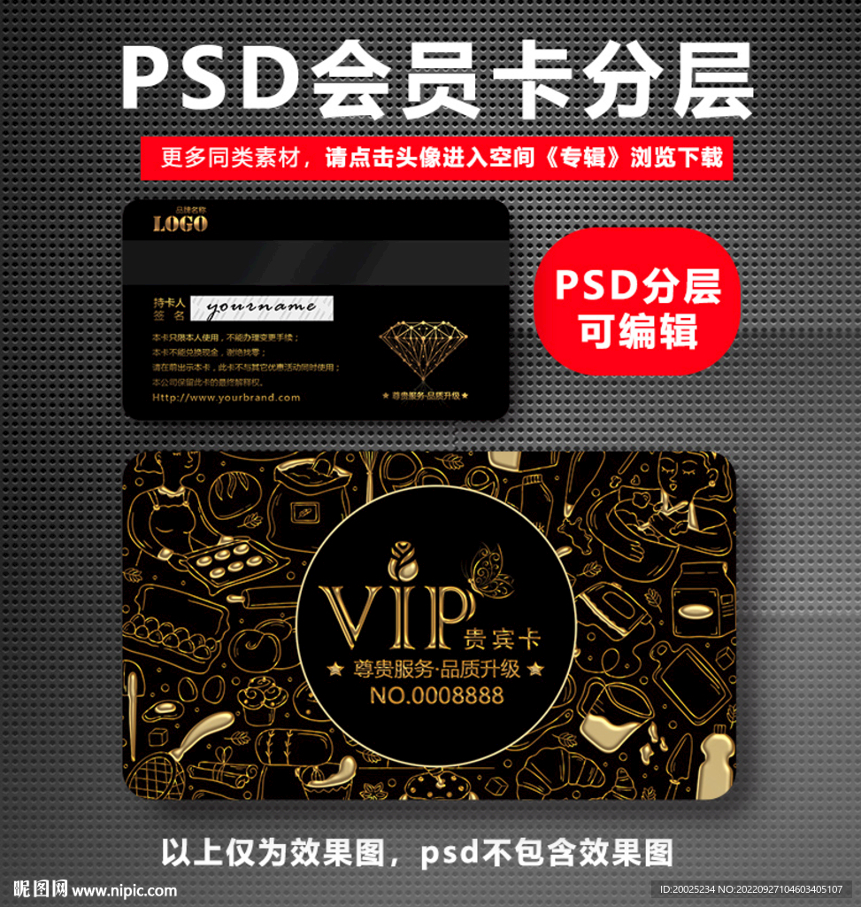 面包VIP卡