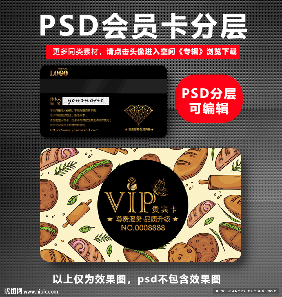 面包VIP卡