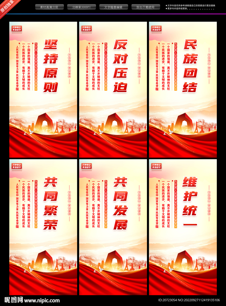 民族团结