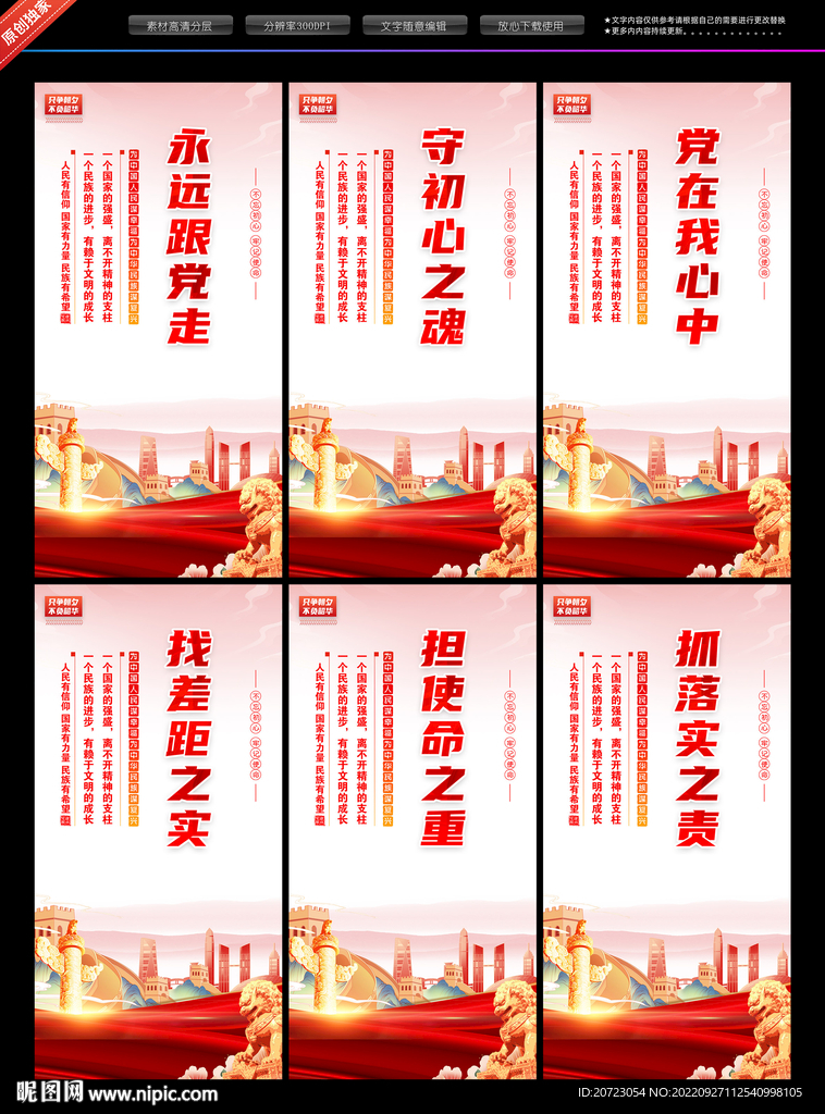 党建文化标语