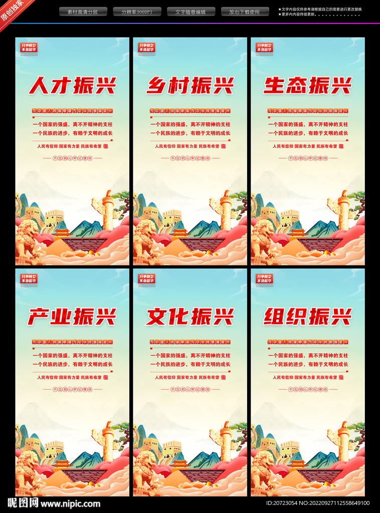 乡村振兴