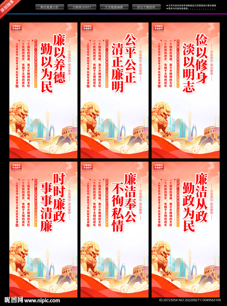 廉政