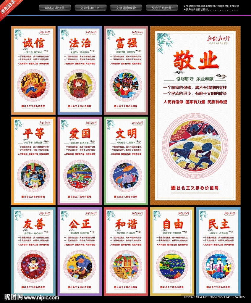 核心价值观