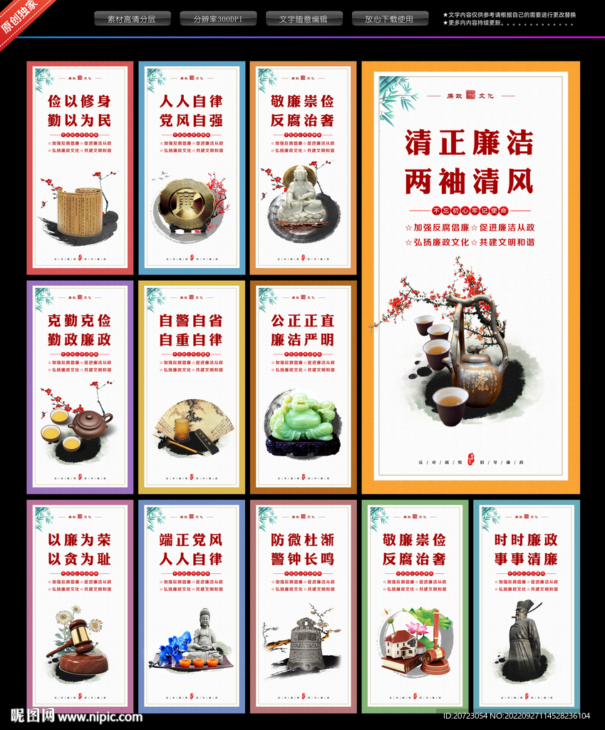 廉政标语