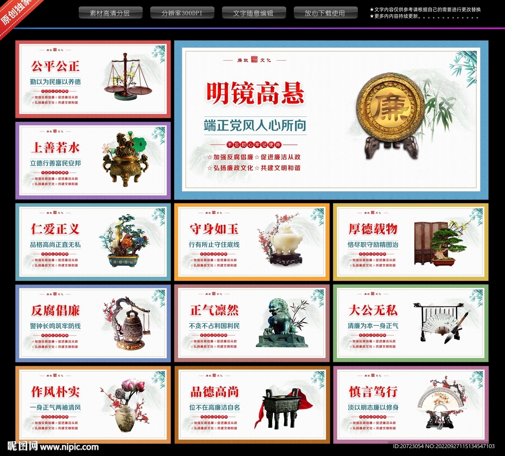 廉政展板