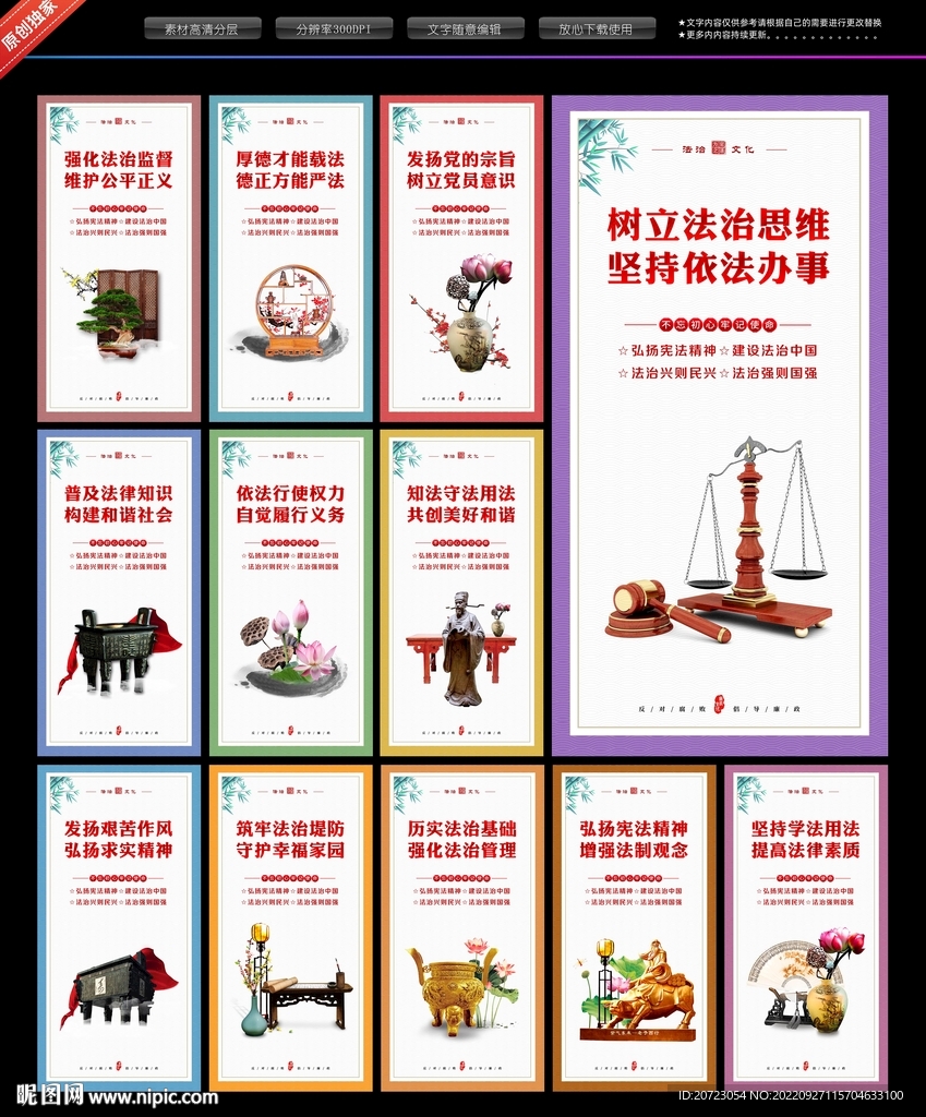 法治标语