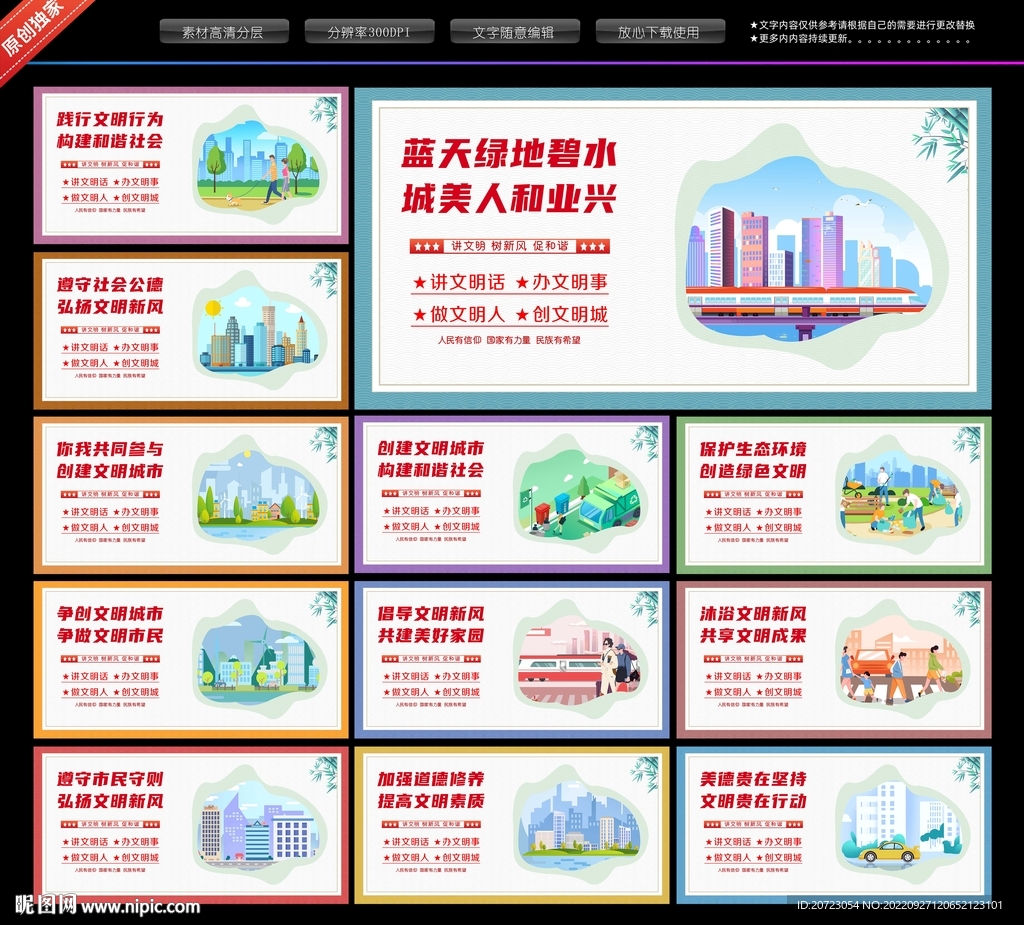 文明城市