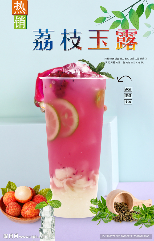 荔枝玉露
