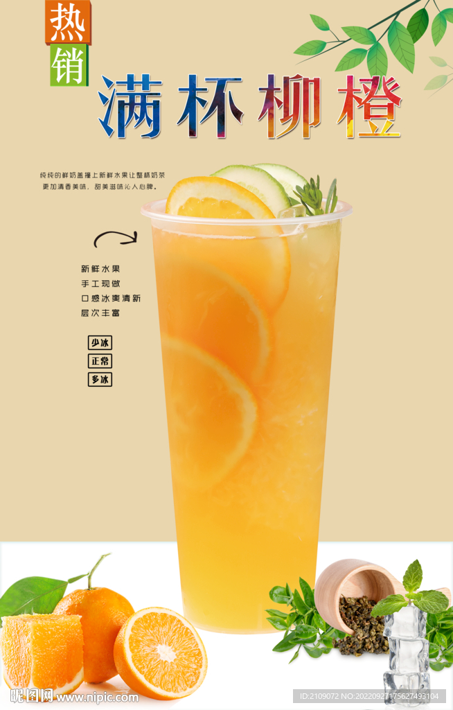 满杯柳橙  