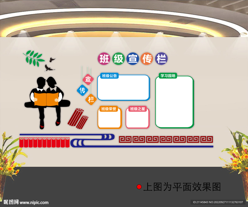 班级文化