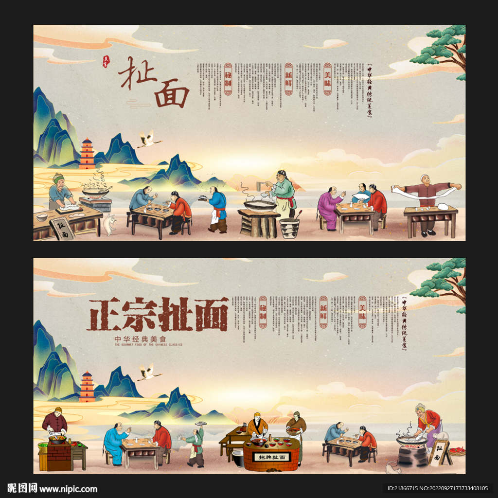 扯面