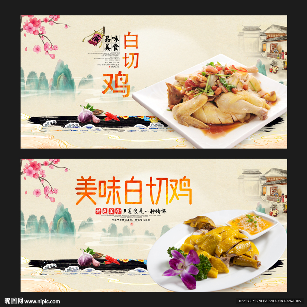 白切鸡
