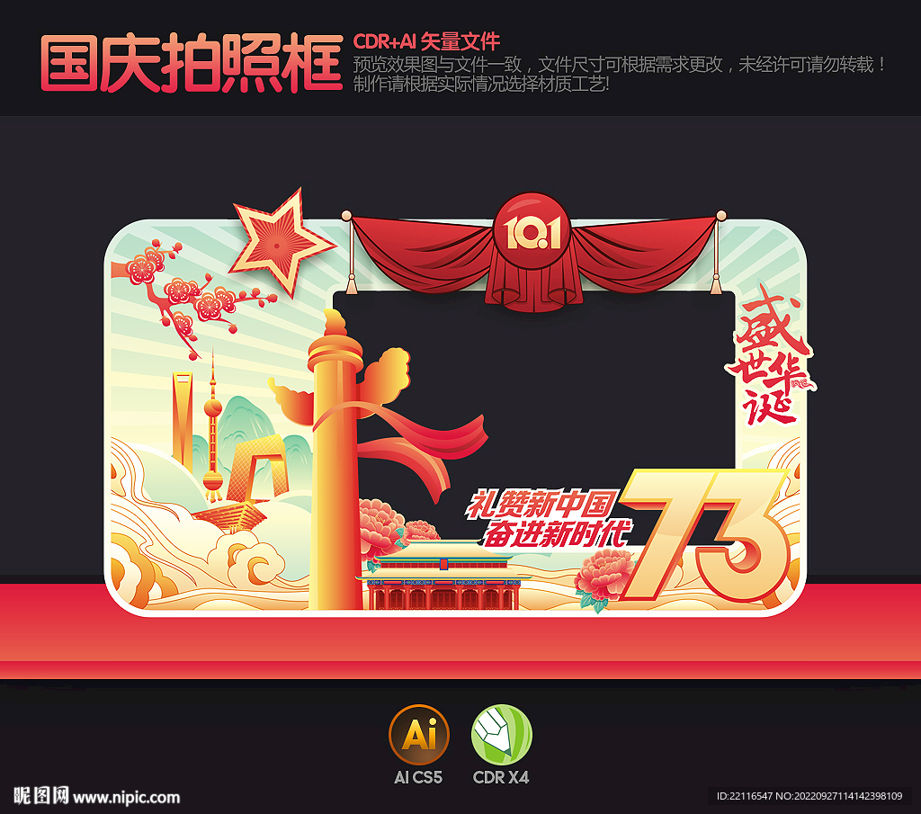 国庆拍照框