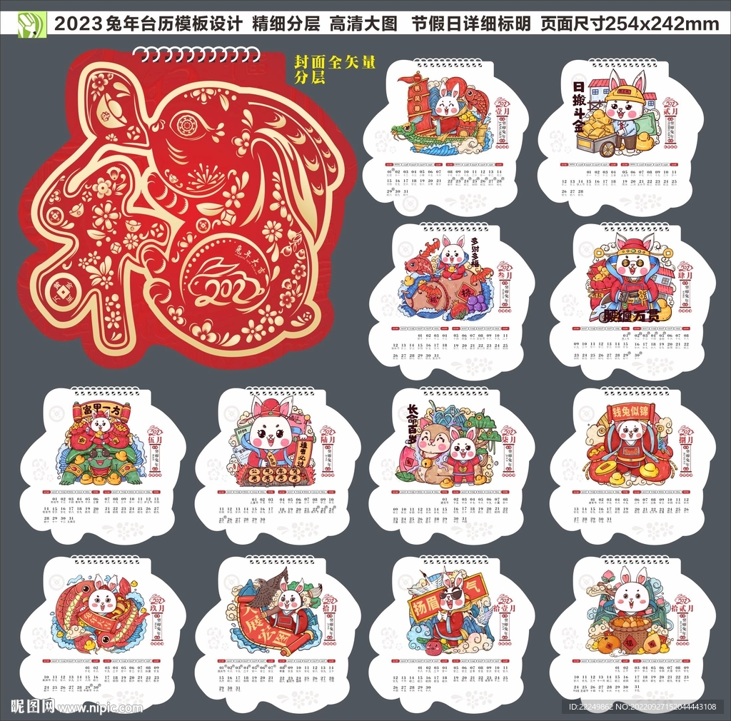 2023年台历