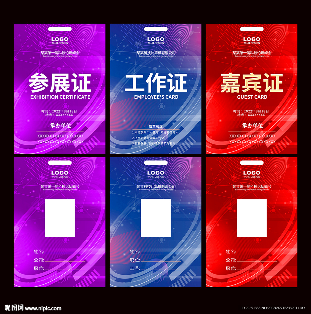 参展证 工作证 嘉宾证