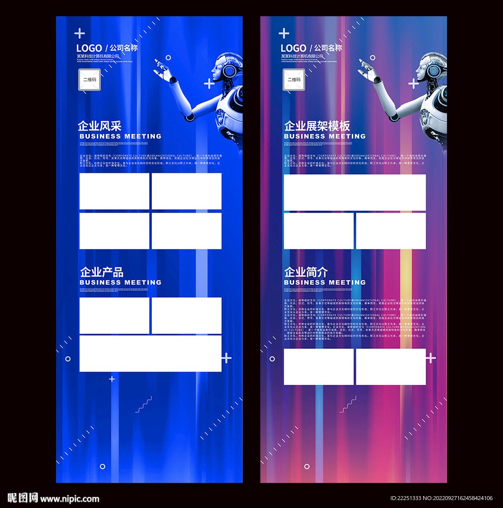 科技易拉宝