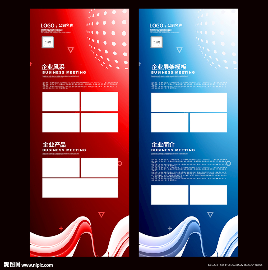 企业易拉宝