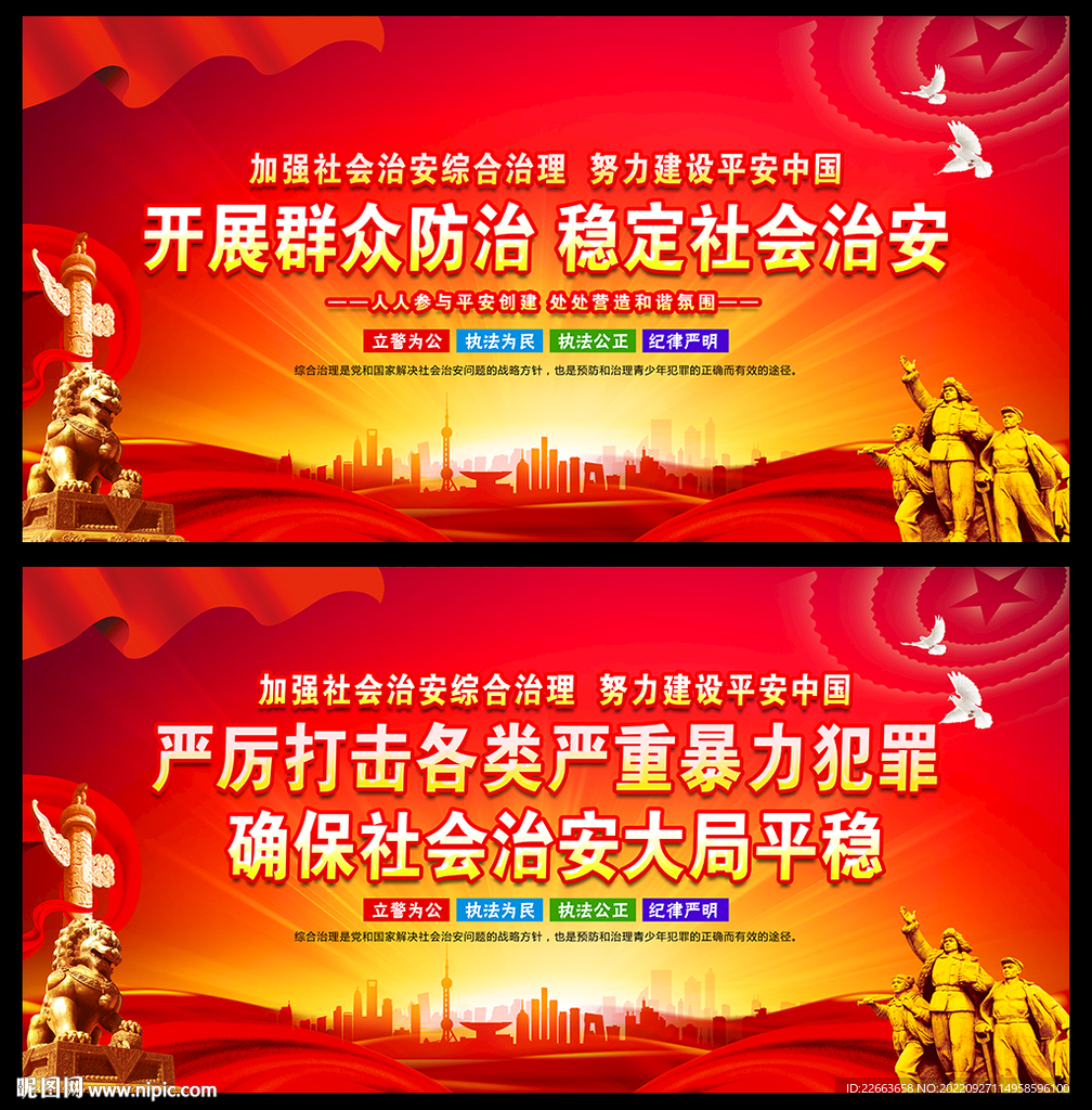 综合治理