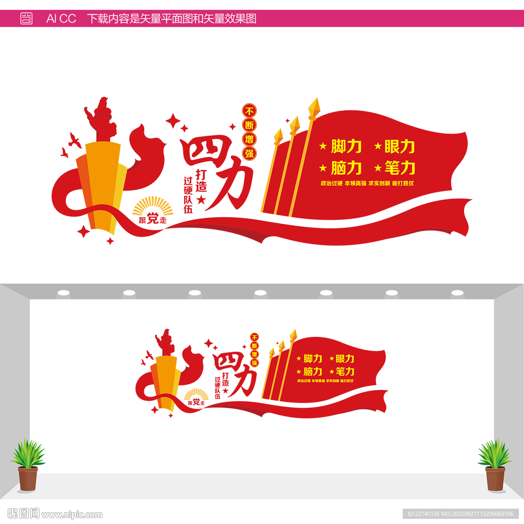 党员队伍四力文化