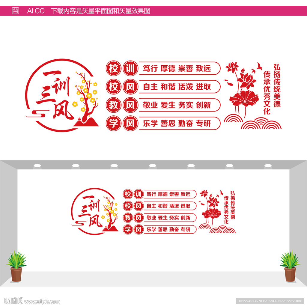 校园三风一训