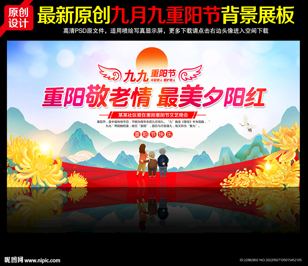 重阳节舞台背景