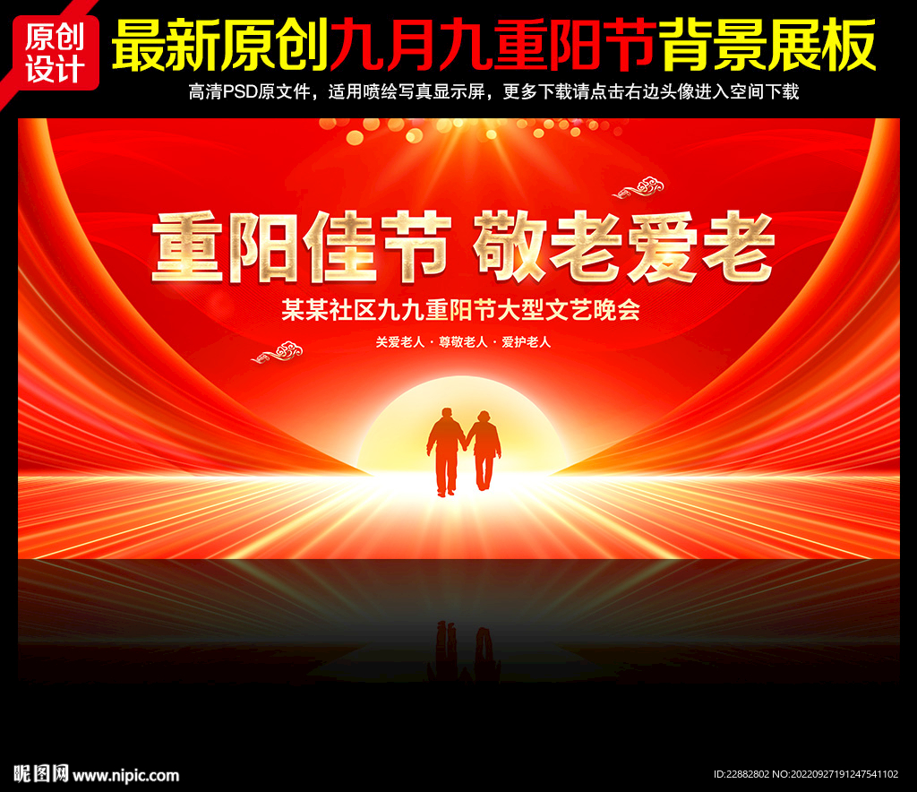 重阳节晚会舞台背景